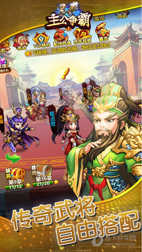 主公争霸手游