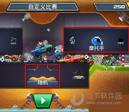 撞头赛车