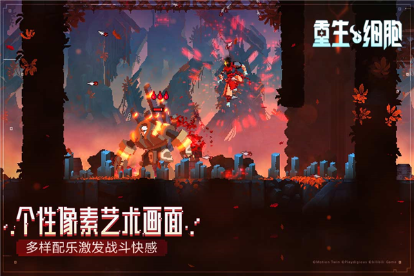 重生细胞bilibili版
