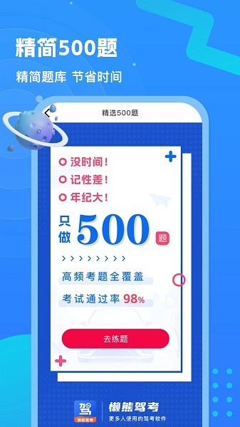 懒熊驾考官方版