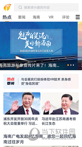 视听海南客户端(图1) 视听海南客户端(图1)
