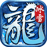 决战圣殿冰雪无限刀