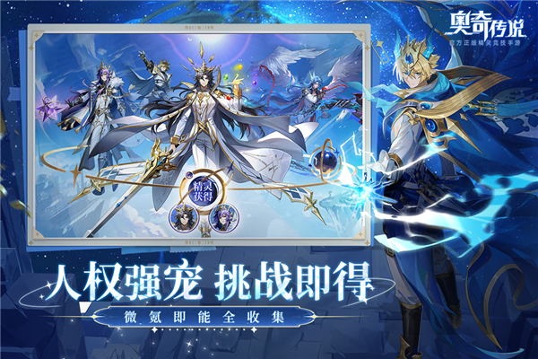 奥奇传说手游内购版