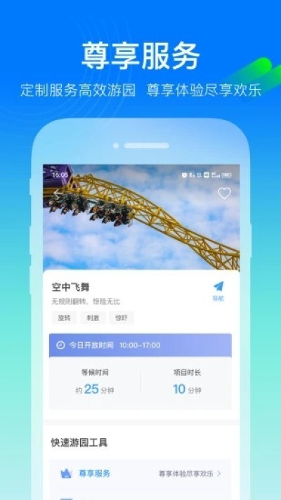 荆州方特智慧游园APP