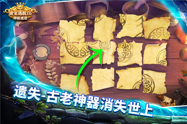 密室逃脱16神殿遗迹单机版