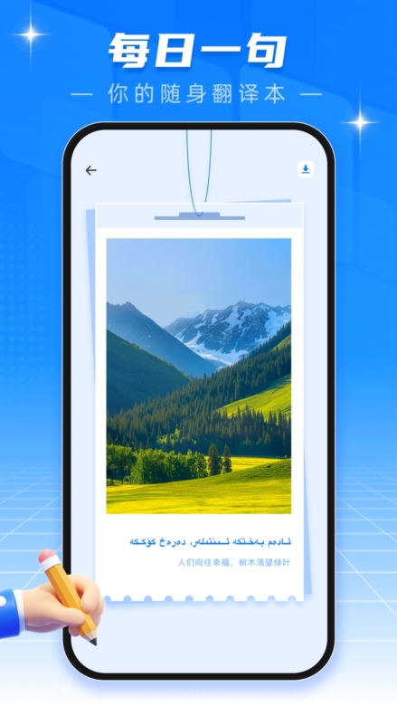 维语翻译官APP(图4) 维语翻译官APP(图4)