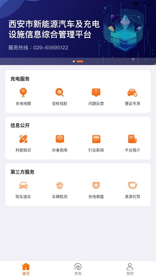 西安e充网app(图1) 西安e充网app(图1)