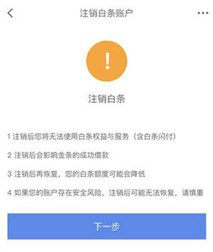 注销账户教程配图6