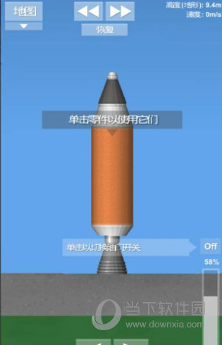 航天模拟器