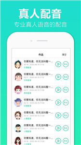 全能配音王