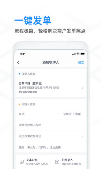 闪送商家版(图3) 闪送商家版(图3)