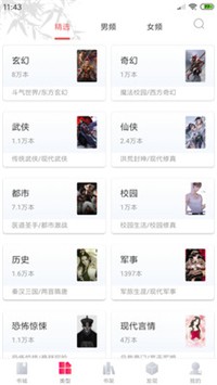 完本小说app