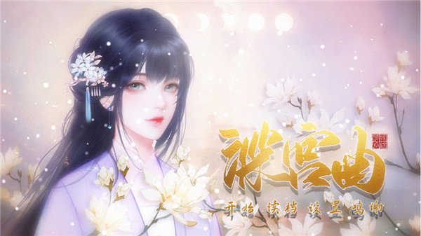 深宫曲贺丞歌