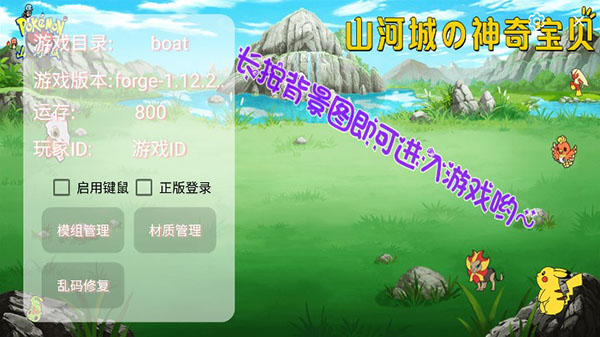 我的世界宝可梦模组手游(图1) 我的世界宝可梦模组手游(图1)