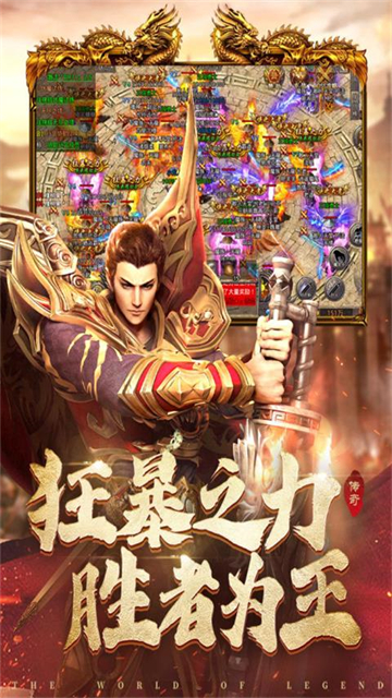 1.80火龙传奇手游