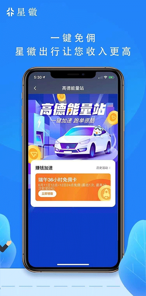 星徽出行司机端app