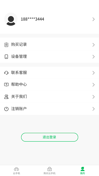 幻影云手机APP