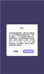 美妆微颜相机