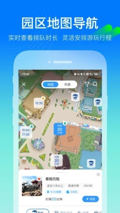 荆州方特智慧游园APP