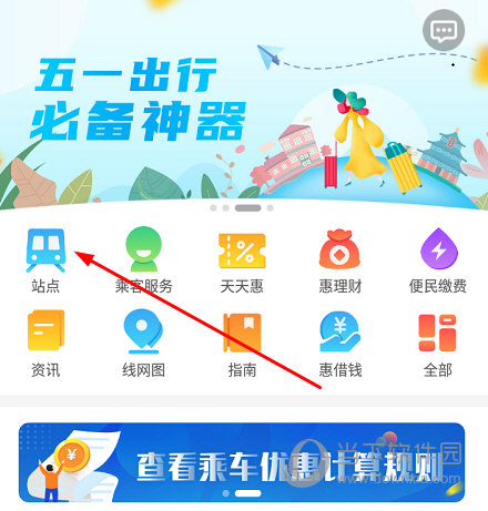 点击“站点”