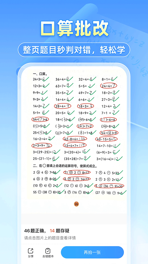 小猿答疑app