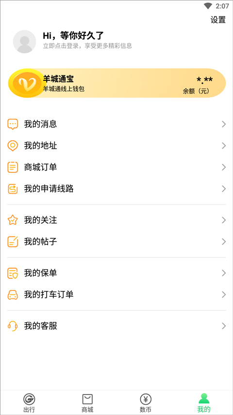 羊城通