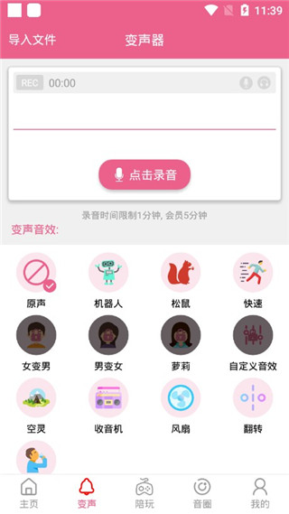 萌我变声器6