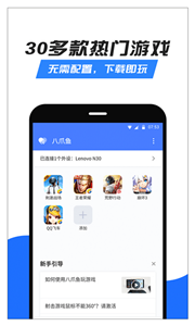 八爪鱼手游助手