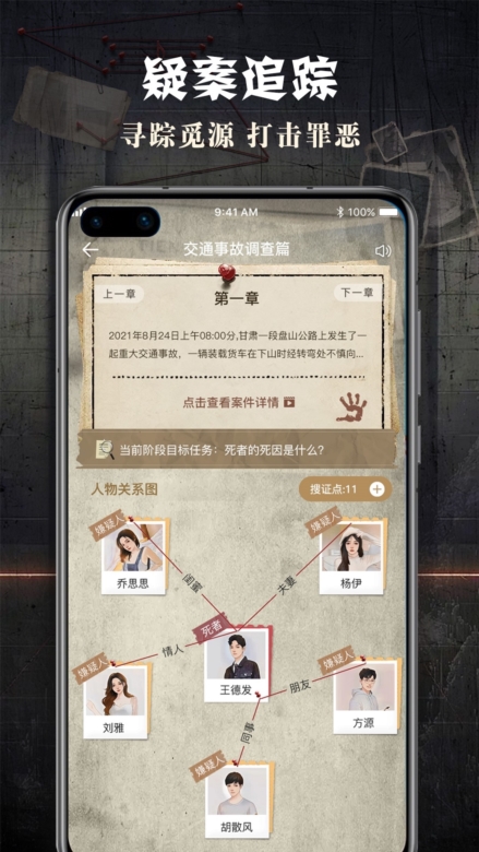 Crimaster犯罪大师中文版