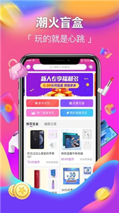 潮火盲盒