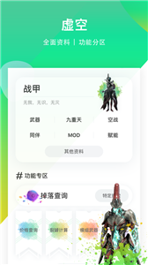 warframe虚空境