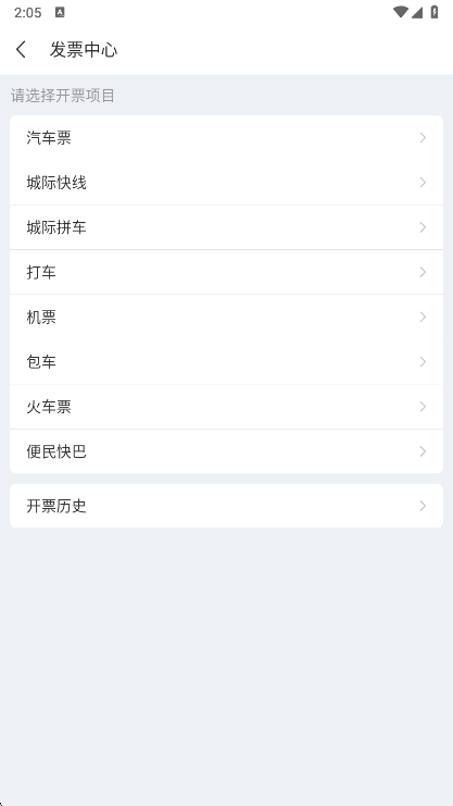 怎么开发票配图2