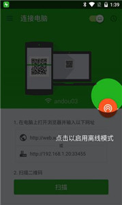 闪传上传文件