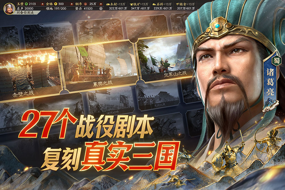 三国志战略版手游单机版