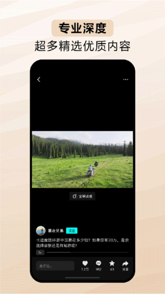 抖音精选APP宣传图