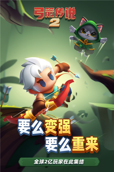 弓箭传说2正版
