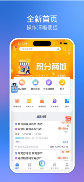 中储智运平台司机版(图2)
