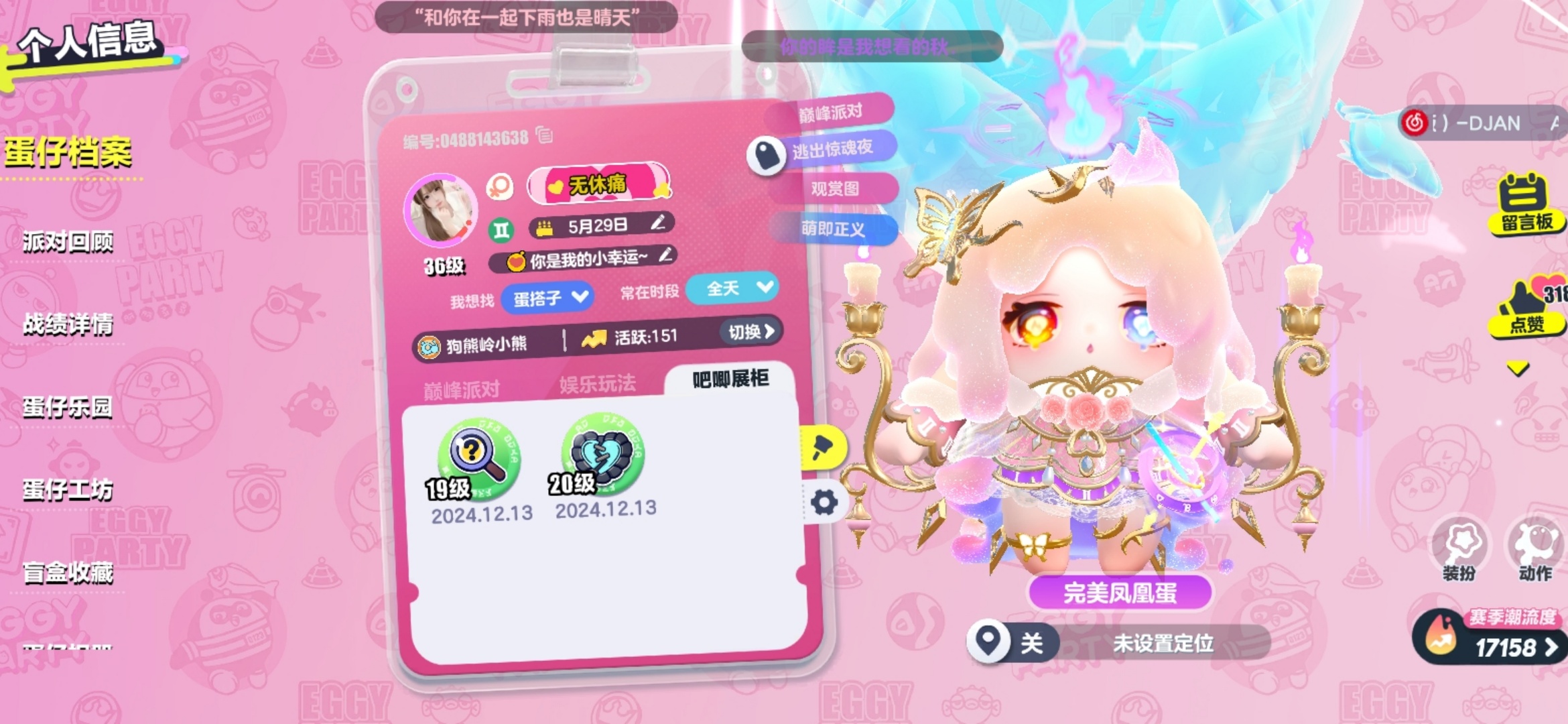 TestFlight蛋仔派对体验服