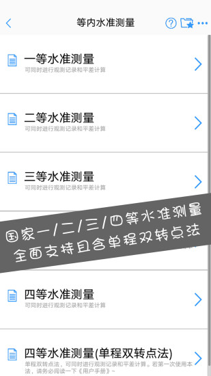 水准测量大师APP2