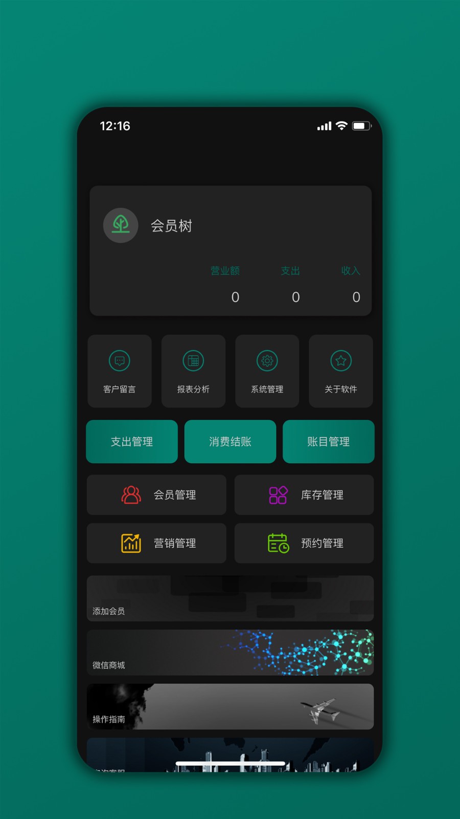 会员树APP
