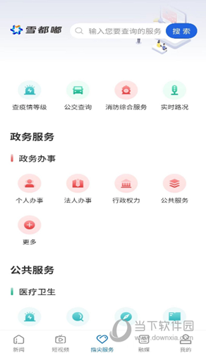 雪都嘟客户端(图2) 雪都嘟客户端(图2)