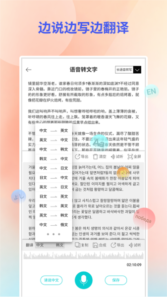 音频转文字翻译官