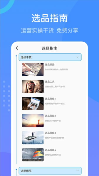 Wish跨境电商手册APP(图2) Wish跨境电商手册APP(图2)