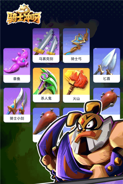 骑士冲呀正式版