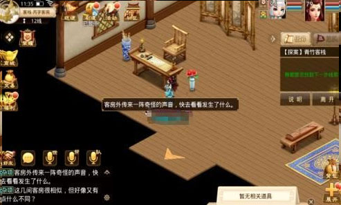 问道手游互通版本(图11)