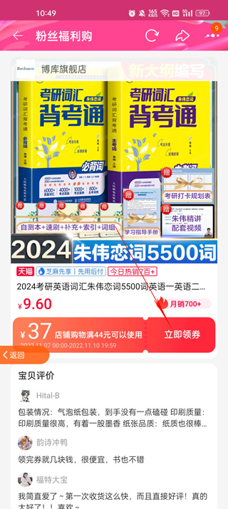返利省钱联盟app(图3) 返利省钱联盟app(图3)