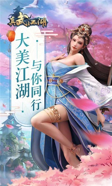 真武江湖内购版