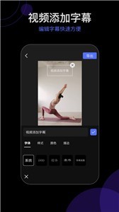会声字幕剪辑app