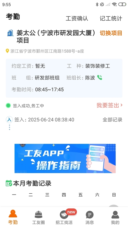 太公工友宣传图