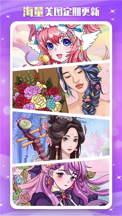 魔力涂色手游